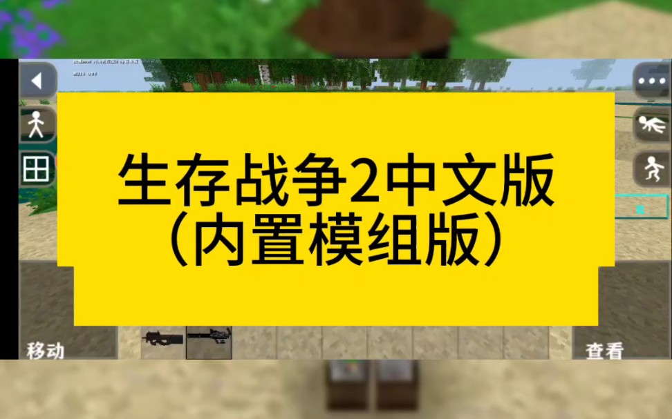 「虫虫助手」生存战争2中文版模组下载教程手机游戏热门视频