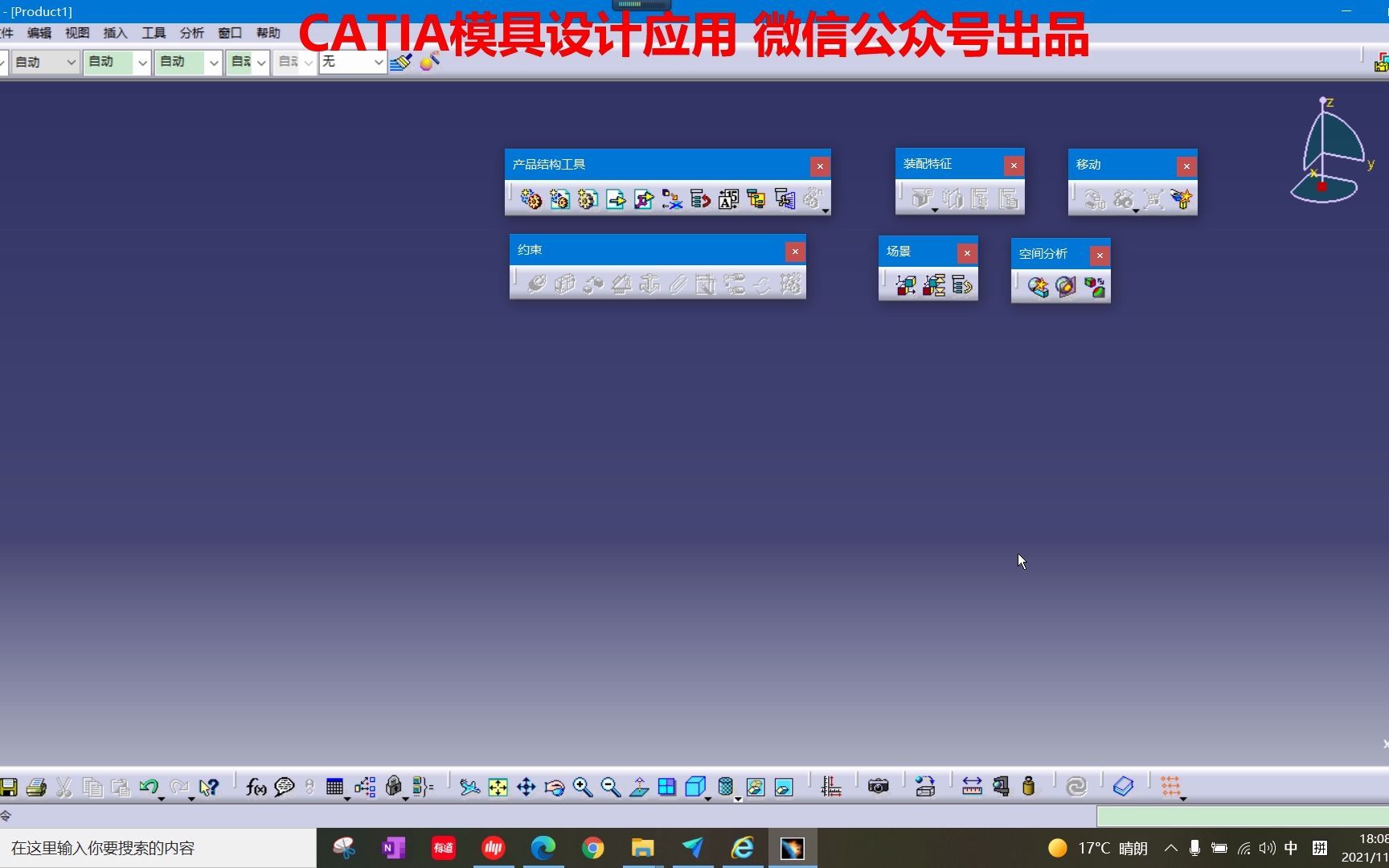 教程 CATIA装配设计——阶段小结1哔哩哔哩bilibili