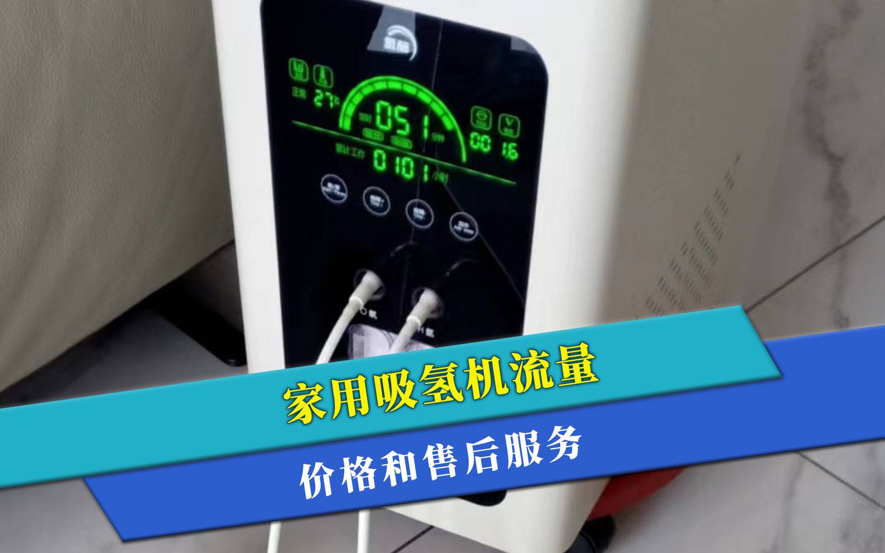 概述:家用吸氢机流量价格,售后服务