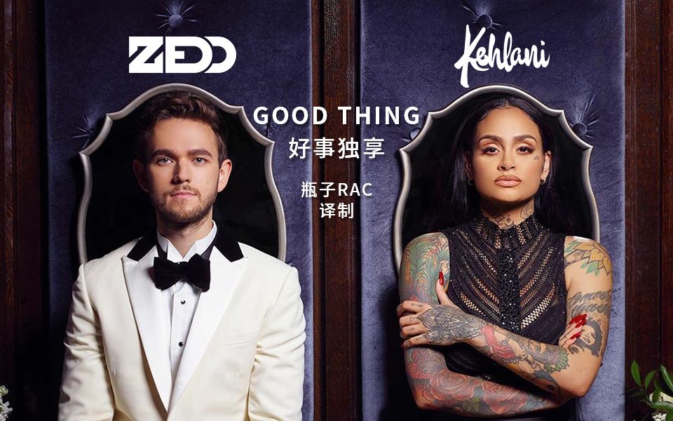 [图]【1080P中英字幕】Zedd & Kehlani - Good Thing