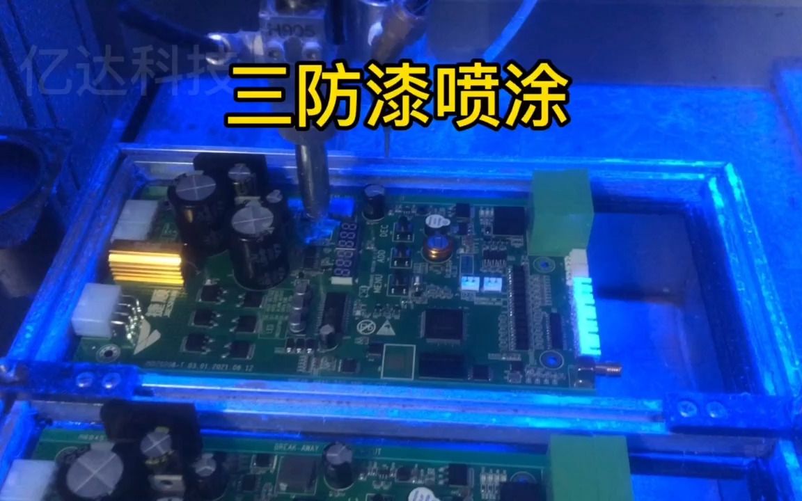 电路板喷涂三防漆