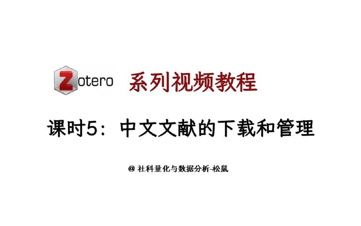 真正简单的Zotero安装,Zotero安装包怎样下载(附下载)哔哩哔哩bilibili