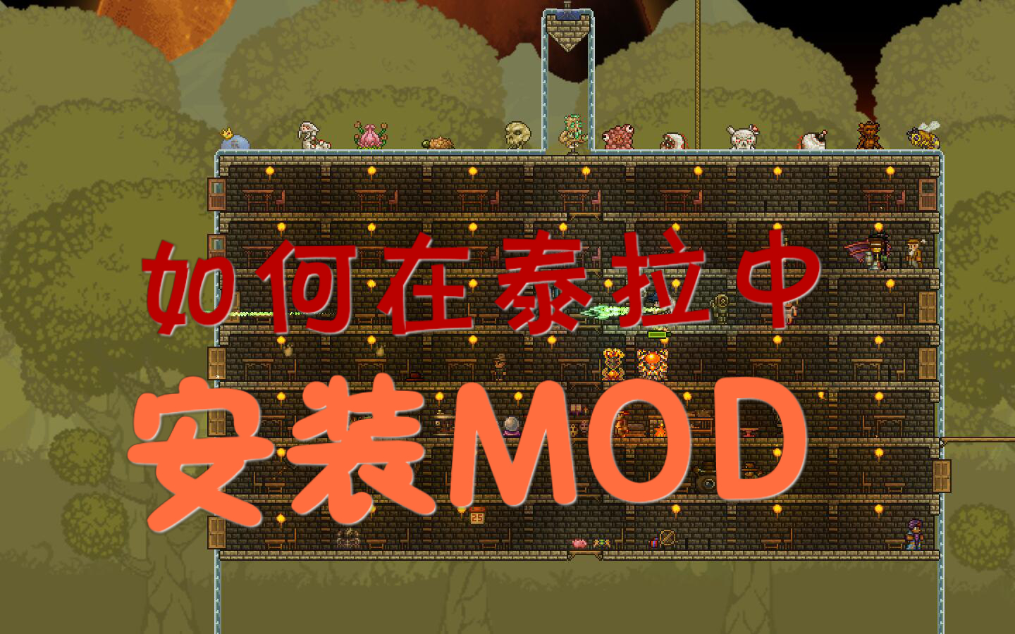 如何安装Tr的mod哔哩哔哩bilibili