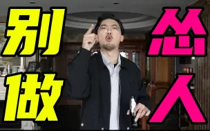 Download Video: 【社交绝学】做个狠人吧！软柿子们！