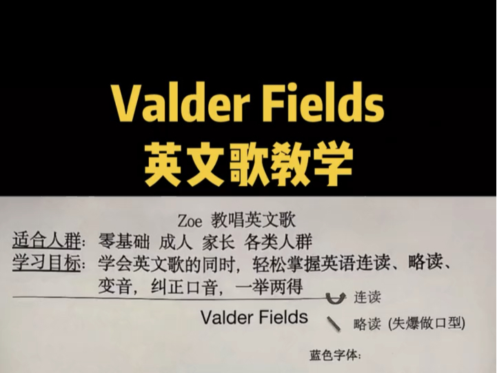 Valder Field 英文歌教学 完整课程可+v购买哔哩哔哩bilibili