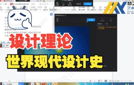 太原理工大学艺术设计考研|世界现代设计史论述题讲解哔哩哔哩bilibili