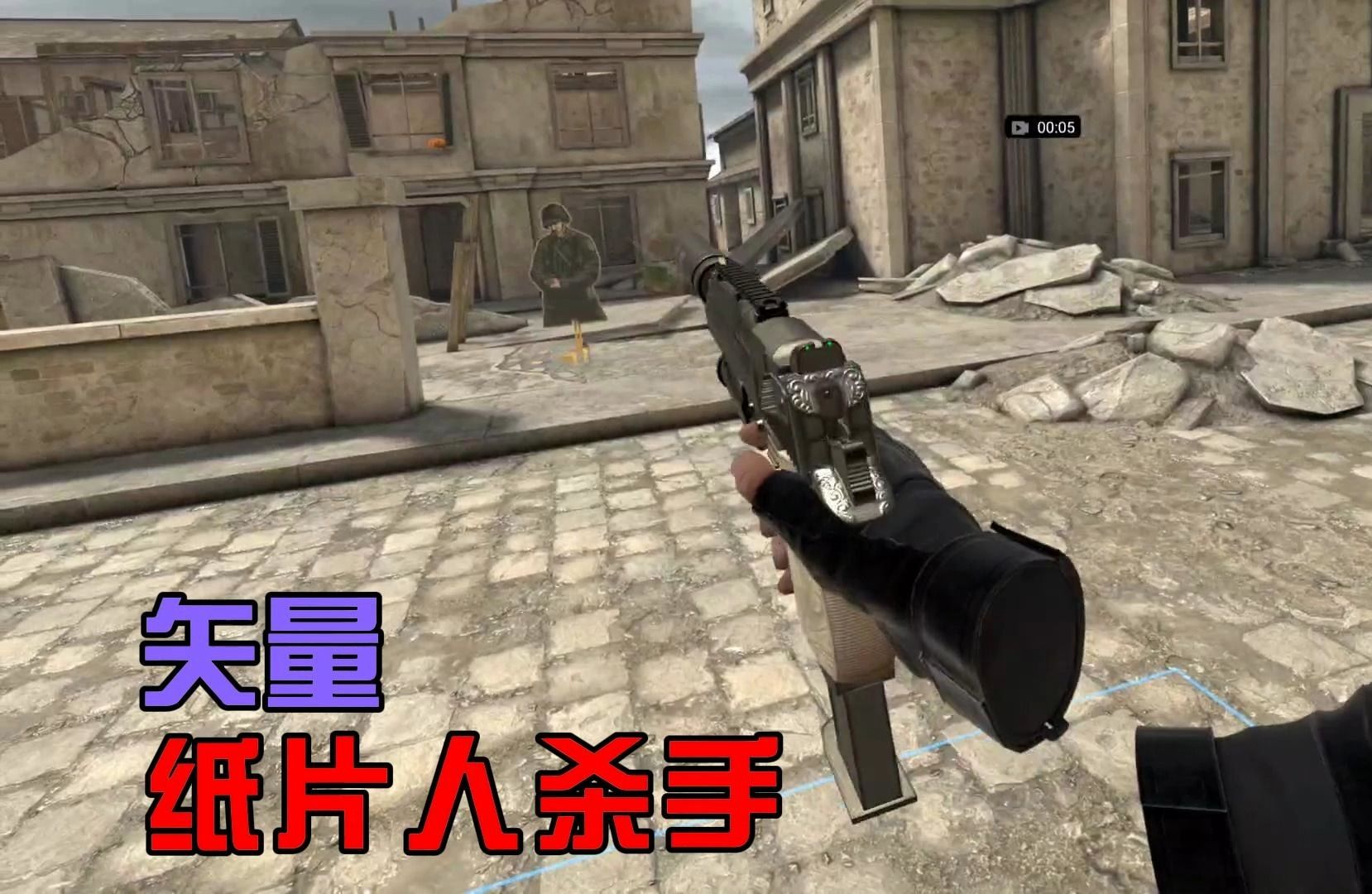 矢量游戏:矢量在vr里打纸片人