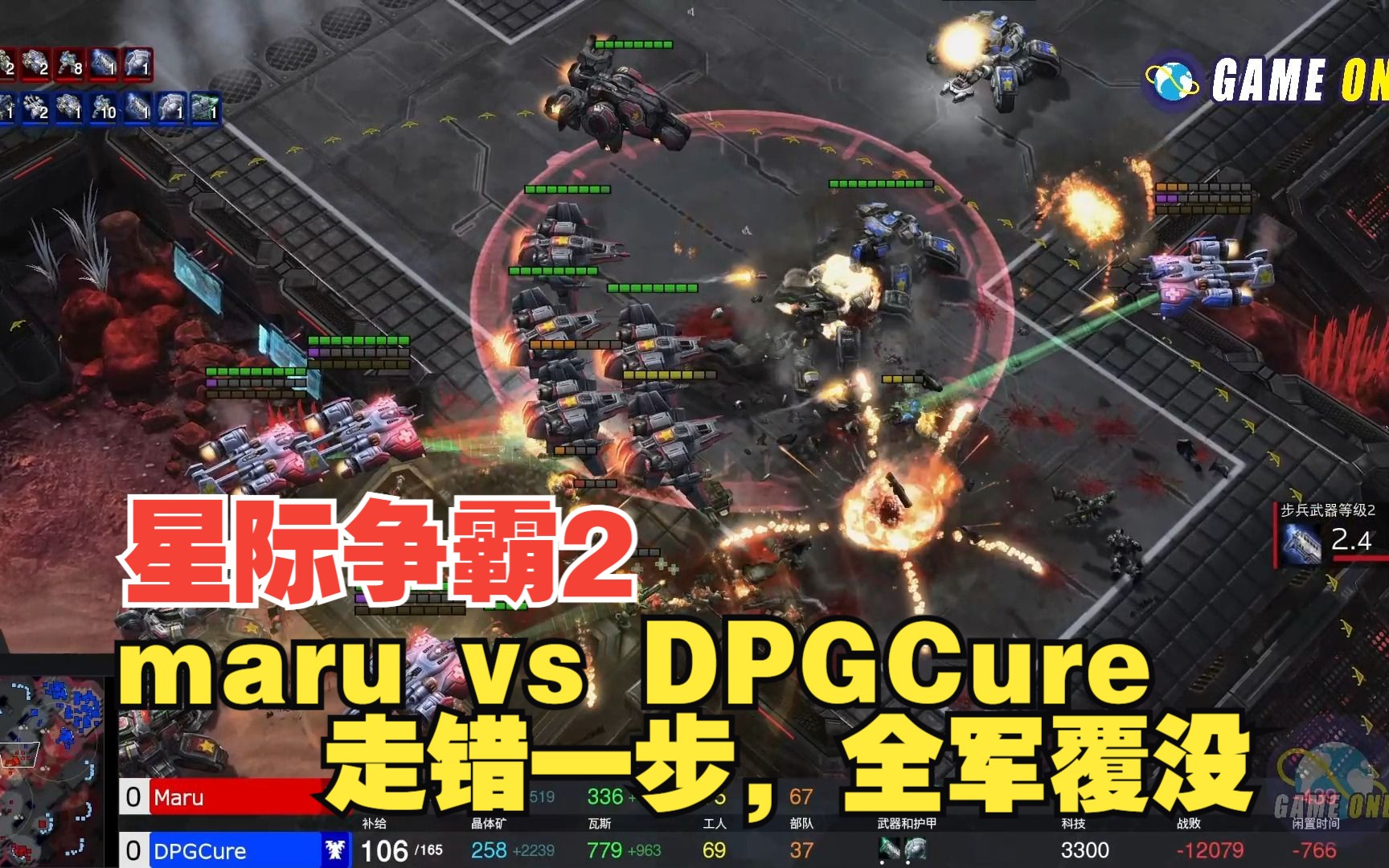 星际争霸2 maru vs DPGCure走错一步,全军覆没星际争霸精彩集锦