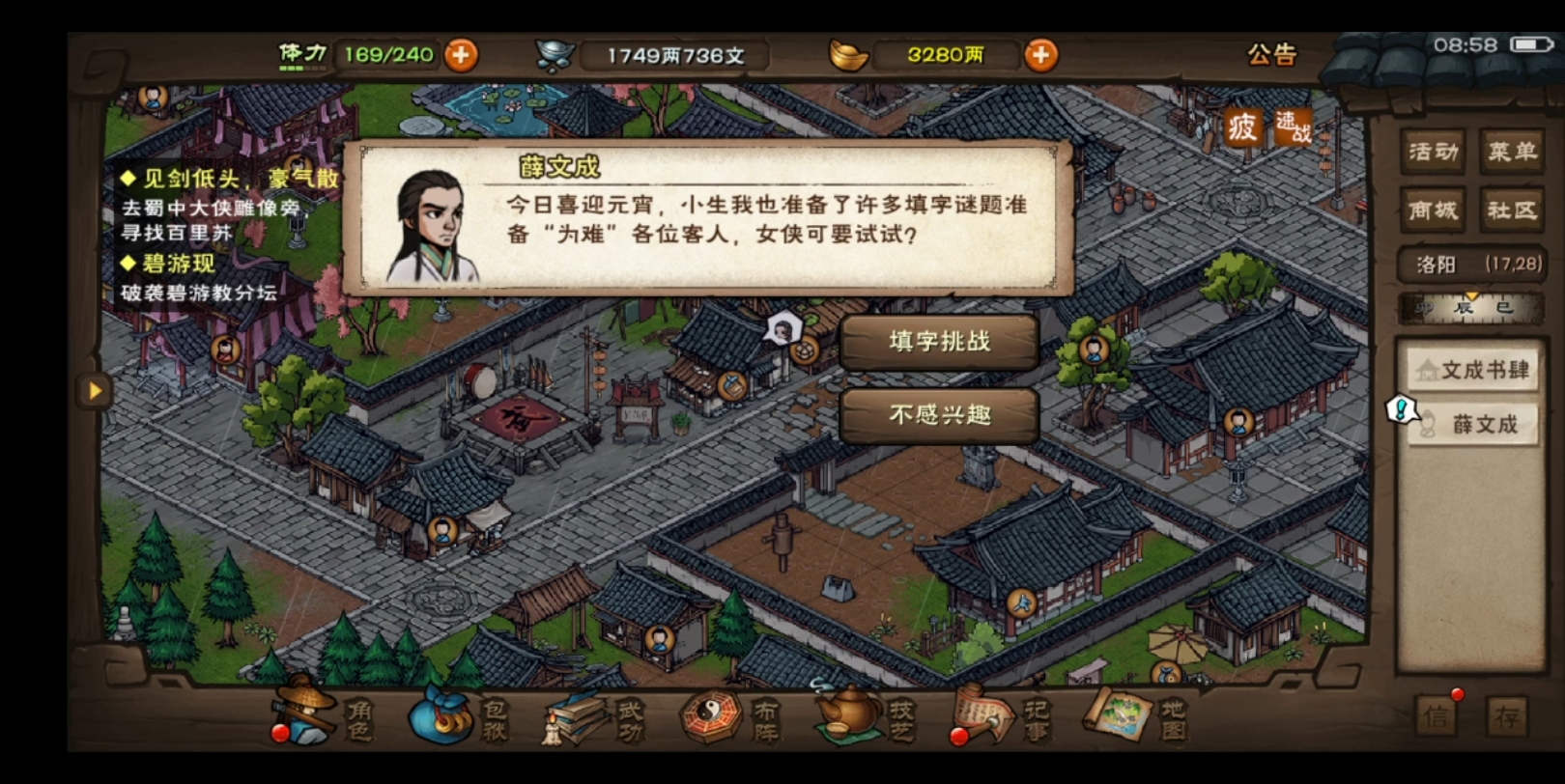 烟雨江湖洛阳元宵活动,填字游戏体验