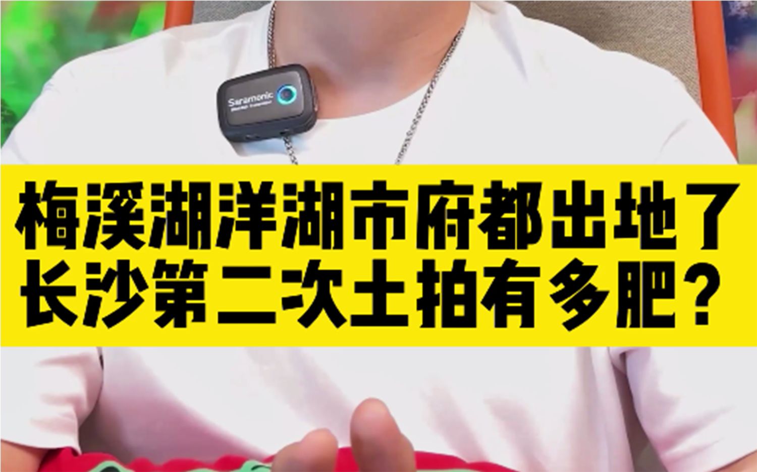 梅溪湖、洋湖、市府都出地了,长沙第二次土拍有多肥?哔哩哔哩bilibili