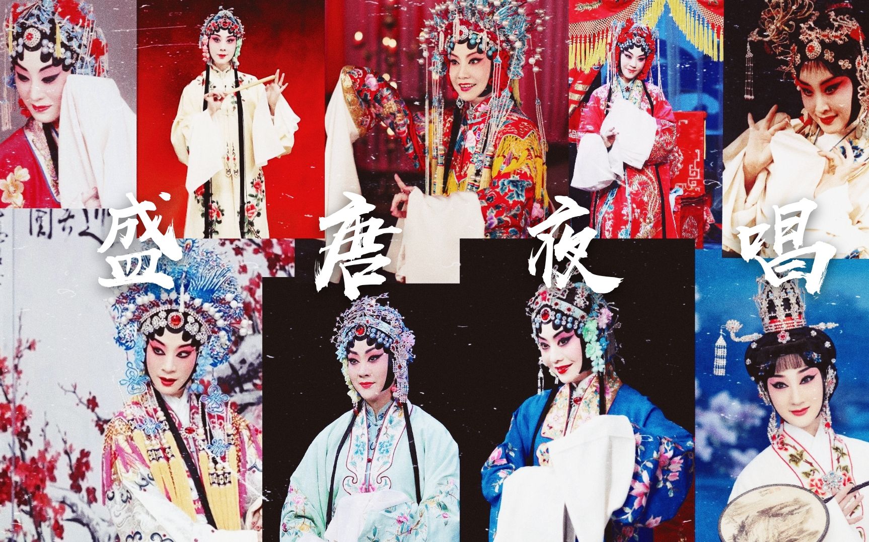 中国京剧八大名旦图片
