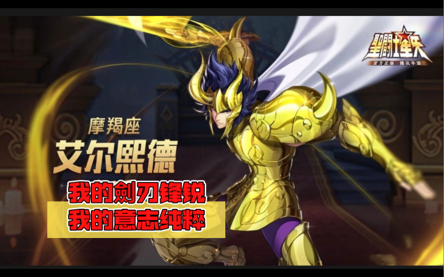 銀河实战,艾尔熙德.出鞘聖劍 次元破碎