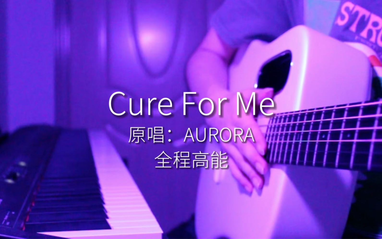 [图]优雅至极 cure for me吉他钢琴合奏