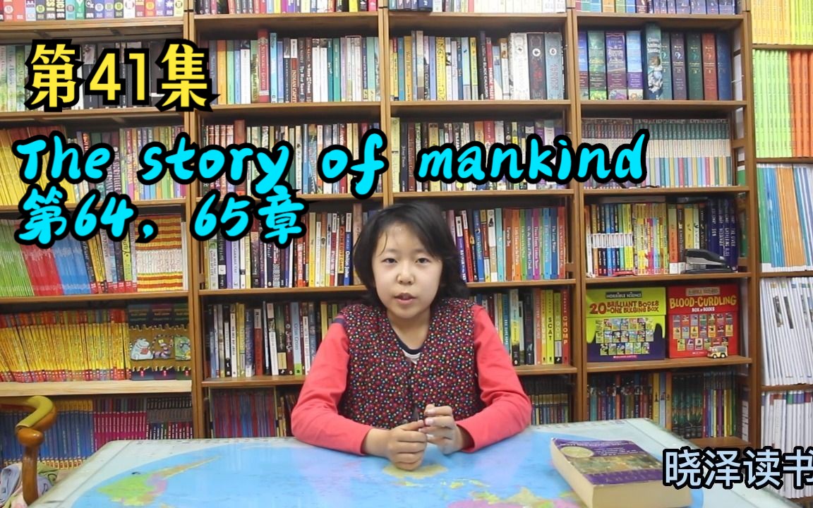 [图]第41集 The story of mankind 第64，65章 英文读书分享 简易英语口语