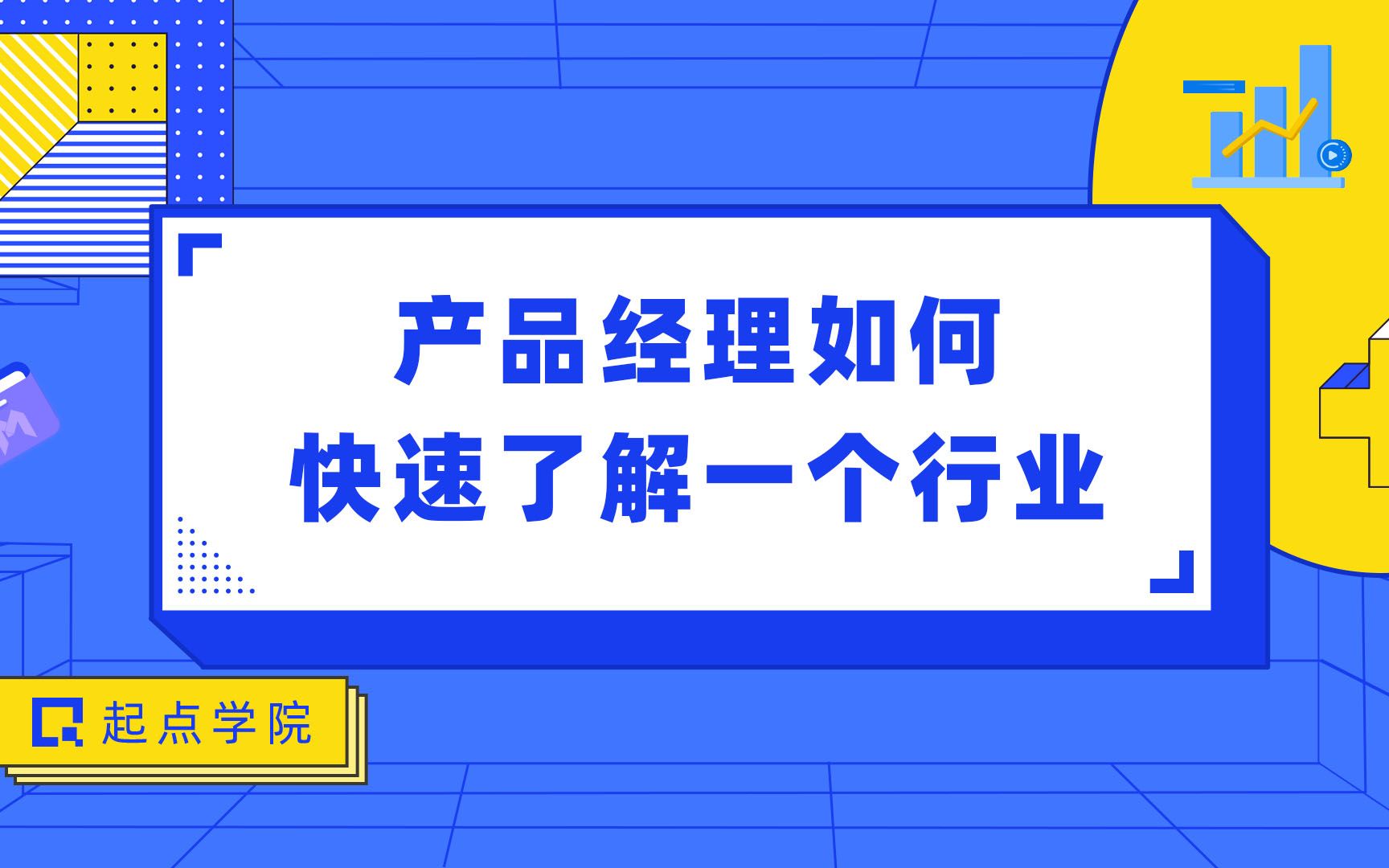 [图]产品经理如何快速了解一个行业