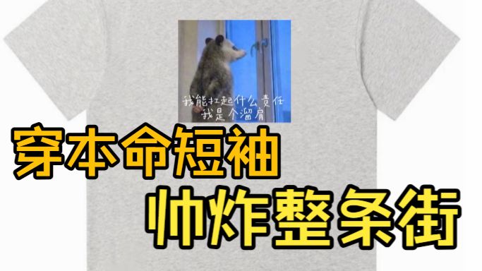 我能扛什么责任，我是溜肩