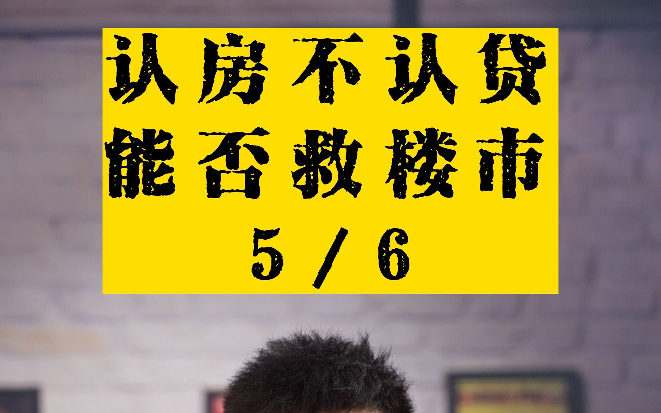 035碧桂园暴雷才是对政策的最大打击 国民购房情绪下降会引发一系列危机 未来政策的实行效果大打折扣 国家会不会救碧桂园? 政策第5期哔哩哔哩bilibili