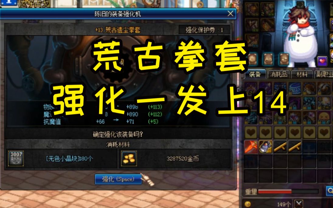 dnf:强化13荒古拳套一次就上14,我自己都懵了