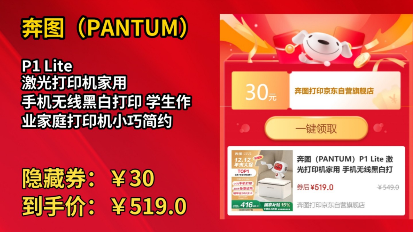 [155天新低]奔图(PANTUM)P1 Lite 激光打印机家用 手机无线黑白打印 学生作业家庭打印机小巧简约哔哩哔哩bilibili