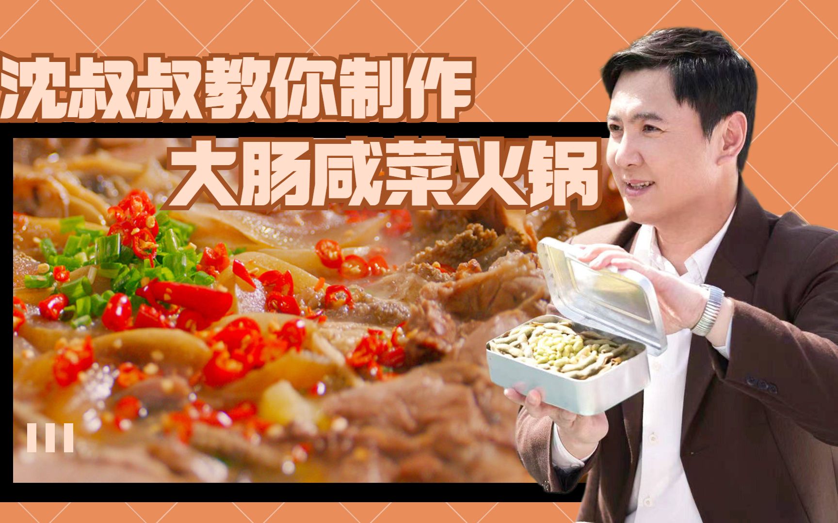 《沸腾吧火锅》x你好李焕英!沈腾给你煮漳州大肠火锅,上头了