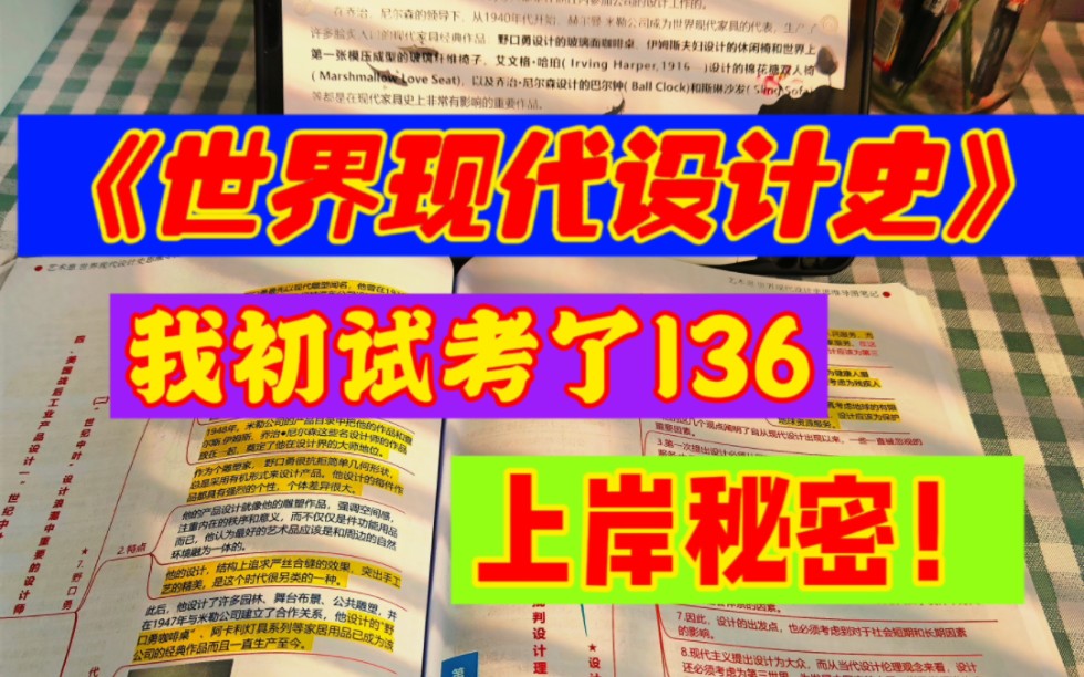 [图]世界现代设计史思维导图，世界现代设计史，工业设计考研，产品设计考研，设计史，世界现代设计简史