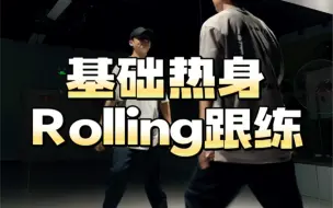 Hiphop基础热身 Rolling跟练