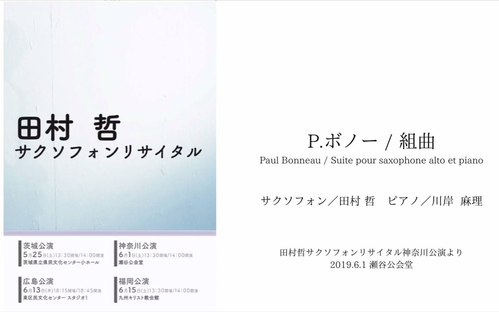 [图]《博农组曲suite paul bonneau》萨克斯演奏 唱片