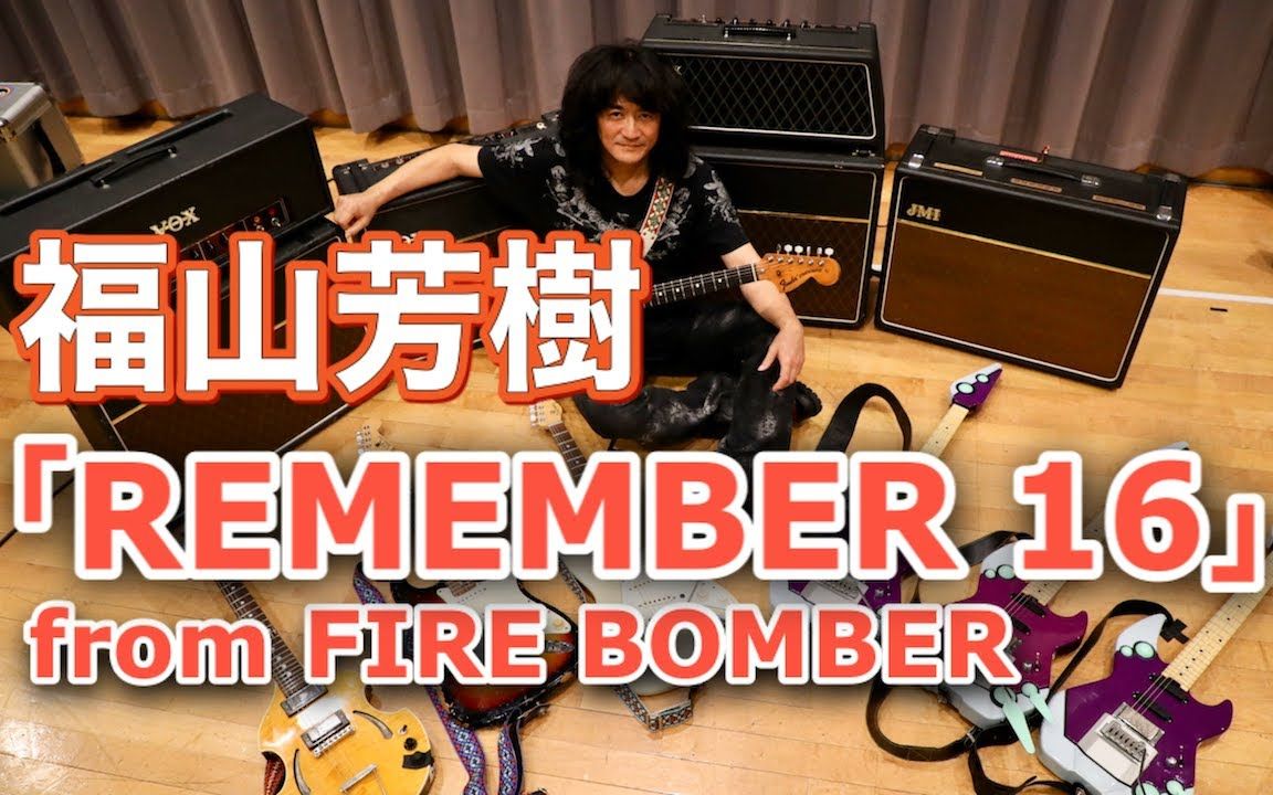 【福山芳树】「REMEMBER 16」マクロス7 from FIRE BOMBER 跟我一起!呆在家里!哔哩哔哩bilibili