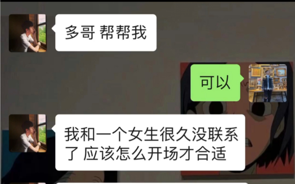 [图]没联系女生很久了，我该怎么开场？