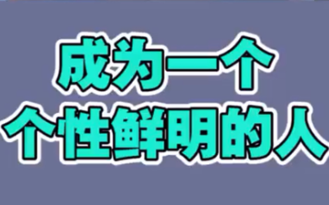 【美国硕士申请】名校学霸——成为一个个性鲜明的人,让你在人群中闪闪发光~哔哩哔哩bilibili