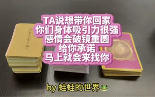 Скачать видео: 【蛙蛙的世界】ta想对你说什么？ta对你的想法和行动？你们身体吸引力很强，关系会有承诺