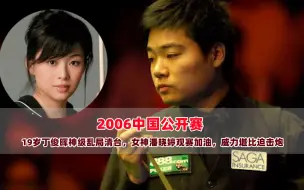 Download Video: 19岁丁俊晖上演乱局清台，女神潘晓婷观赛加油，威力堪比迫击炮