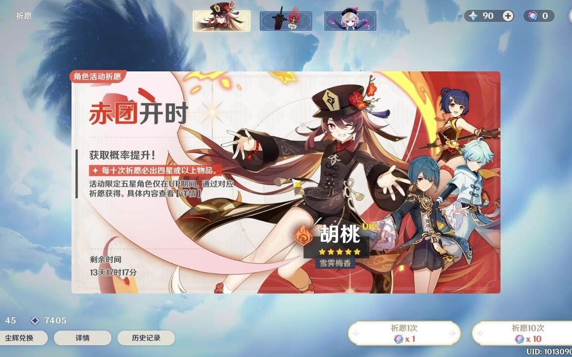 原神】抽胡桃_哔哩哔哩_bilibili