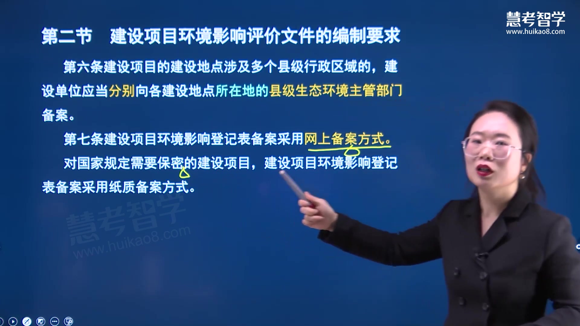 【完整版】2023年环境影响评价工程师考试《环境影响评价法律法规》刘伊教材精讲班视频课程【高清】哔哩哔哩bilibili