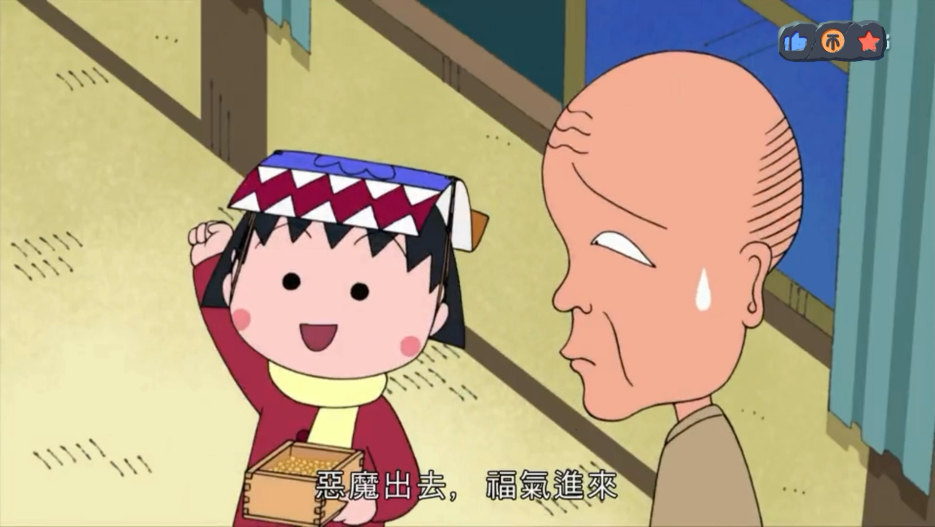 ·樱桃小丸子 中野先生的节分（989）粤语字幕2026.2.18