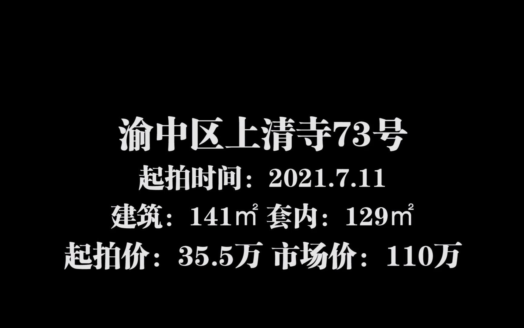 重庆市渝中区最低单价2300 #渝中区 #重庆法拍房 #捡漏哔哩哔哩bilibili