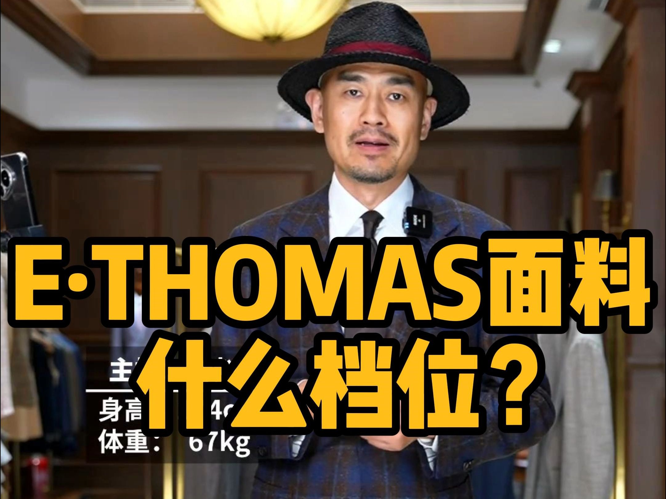 EⷮŠTHOMAS面料什么档位哔哩哔哩bilibili