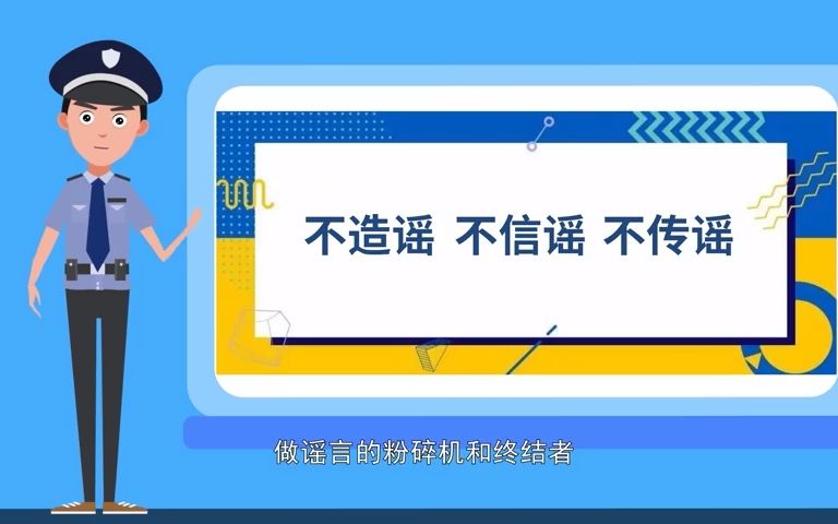 81.短视频抵制网络谣言,共建网络诚信南宁市气象局哔哩哔哩bilibili