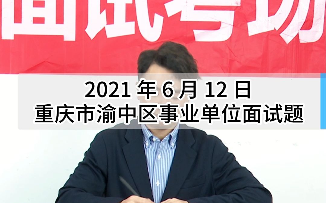 事业单位示范作答:结合岗位谈谈你的工作目标是什么?哔哩哔哩bilibili