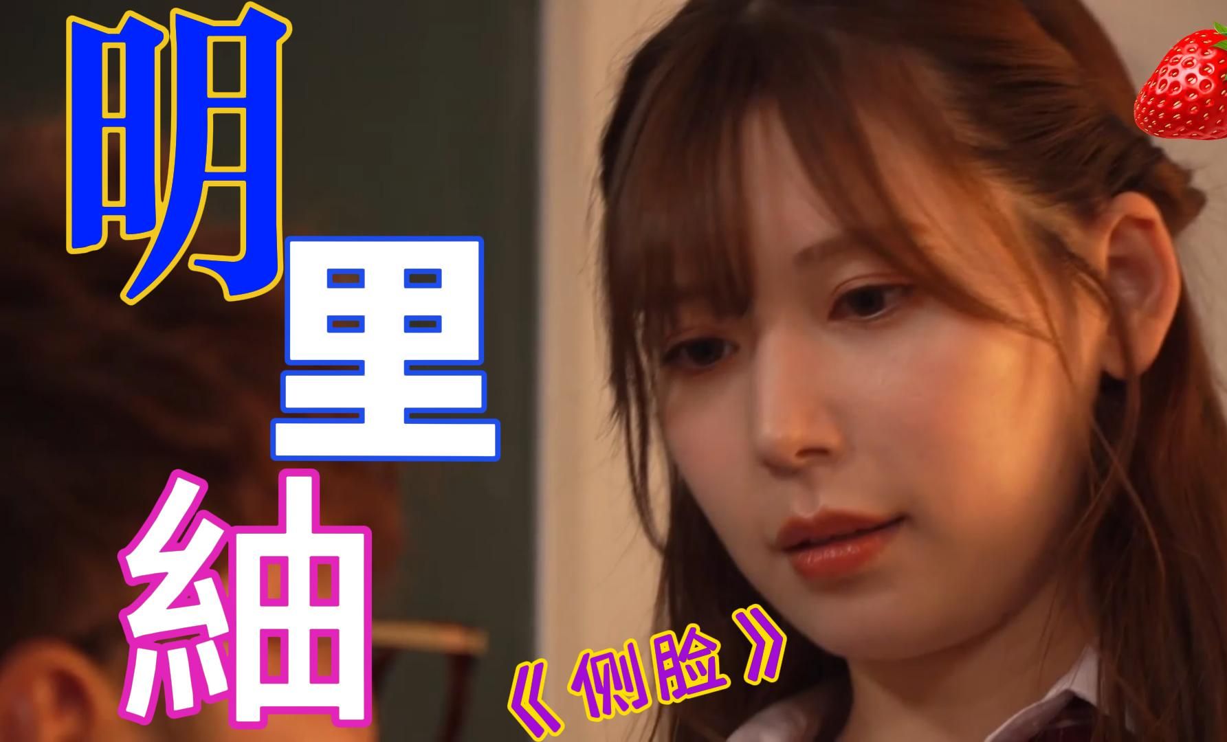 明里紬老师—《侧脸》混剪MV𐟓𗠳月12哔哩哔哩bilibili