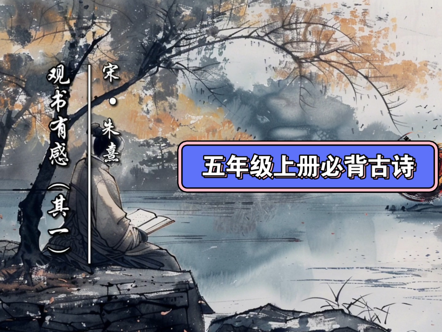 当ai遇见宋代诗人朱熹的诗歌《观书有感》