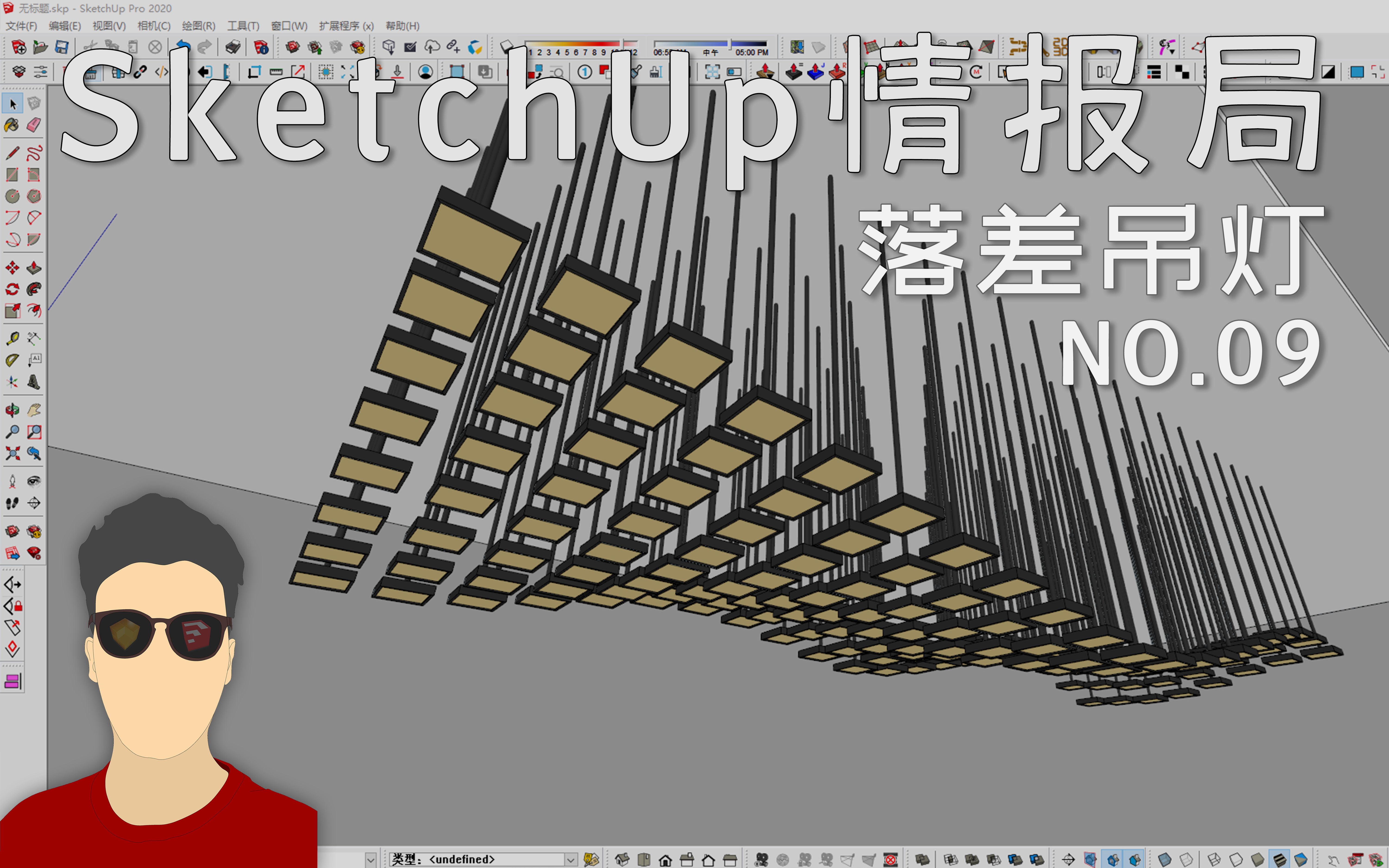 第9期 落差吊灯SU快速建模【SketchUp情报局】哔哩哔哩bilibili