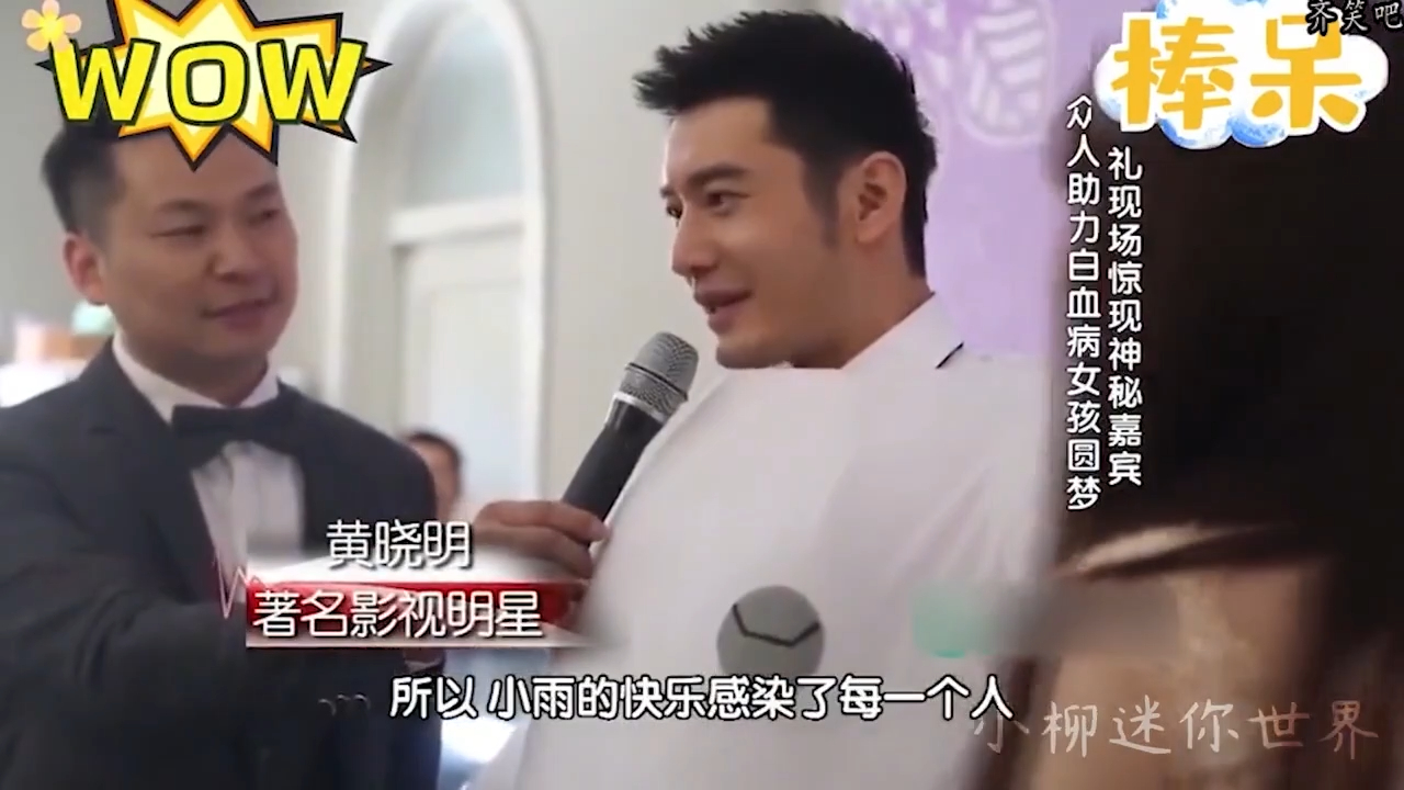 明星惊喜现身粉丝婚礼,黄晓明为白血病新娘献上最美祝福,感动到喜泣