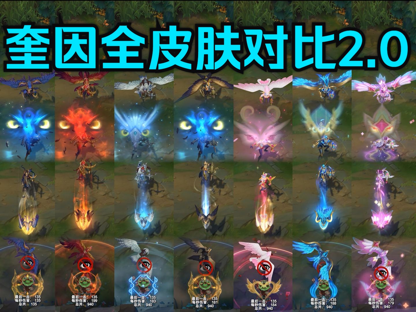 【皮肤对比】德玛西亚之翼 奎因全6款皮肤横向对比!