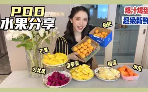 Tải video: 拼夕夕宝藏水果店铺分享✨好吃又便宜❗️