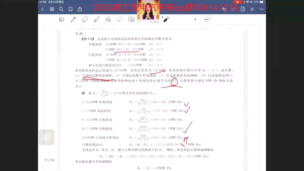 南工程电气考研电分稳态第五章(二次调频过程讲解)哔哩哔哩bilibili