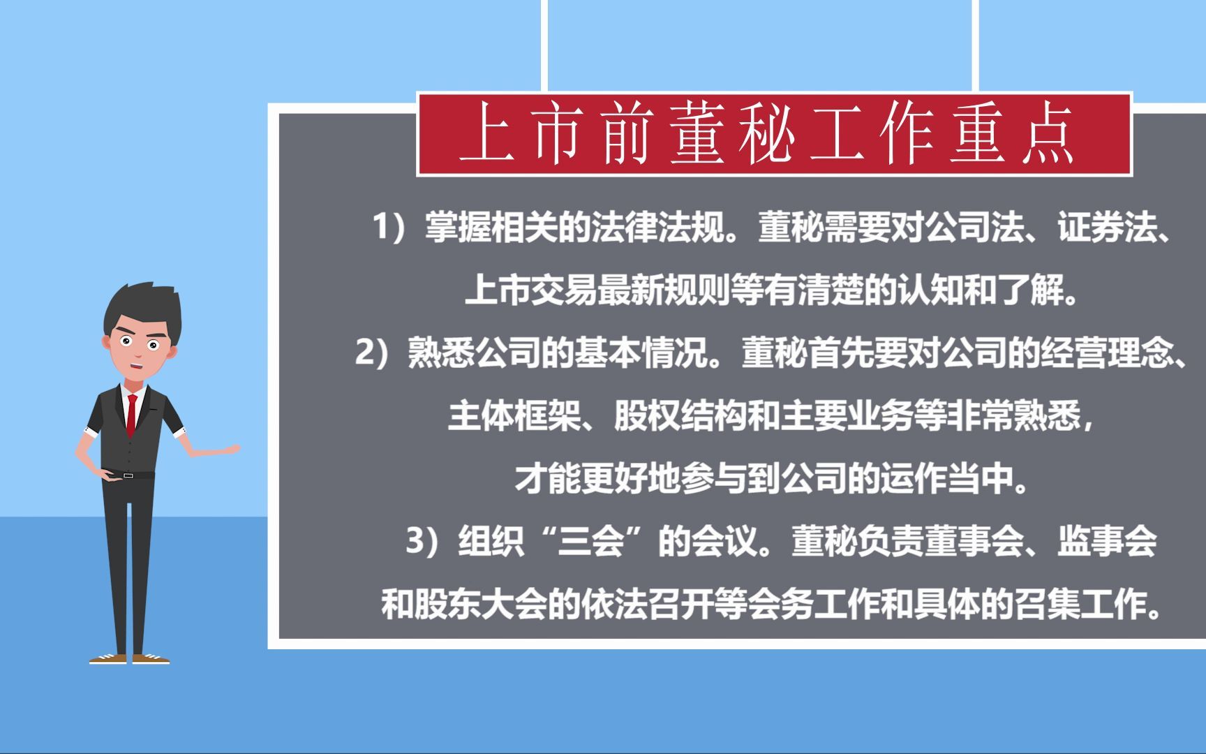 8.上市前董秘工作重点是什么?哔哩哔哩bilibili