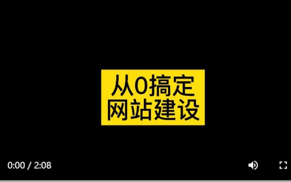 网站模板建设哪家好,小白复制模板,从0搞定网站建设哔哩哔哩bilibili