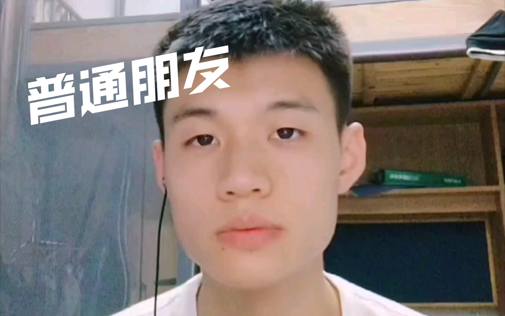 活动  面部代偿转音法-普通朋友