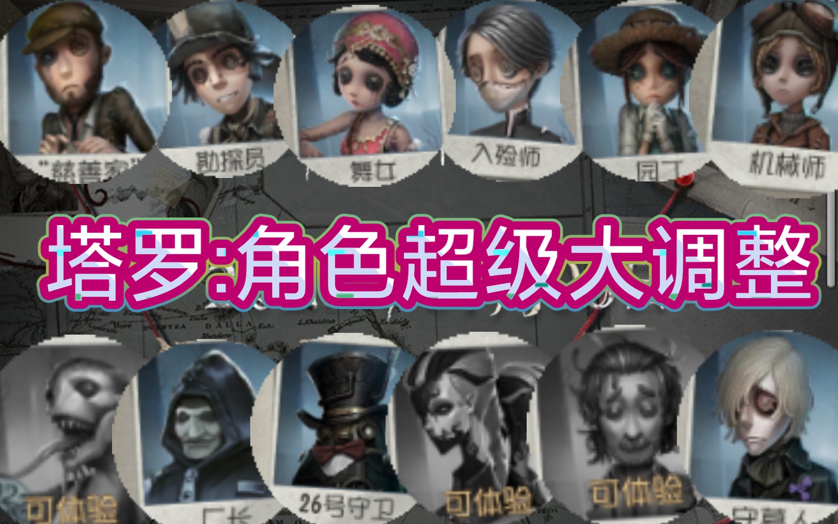 【第五人格】更新:塔罗模式超级大调整! 歌剧演员加入排位! 不归林调整! 里奥回忆调整! 设置全新界面……哔哩哔哩bilibili第五人格手游情报